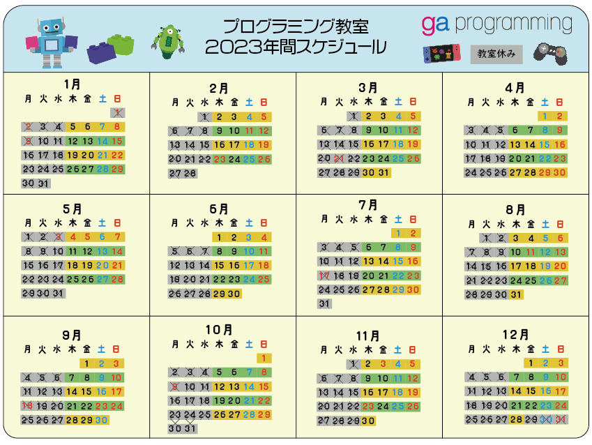 2023年の営業日