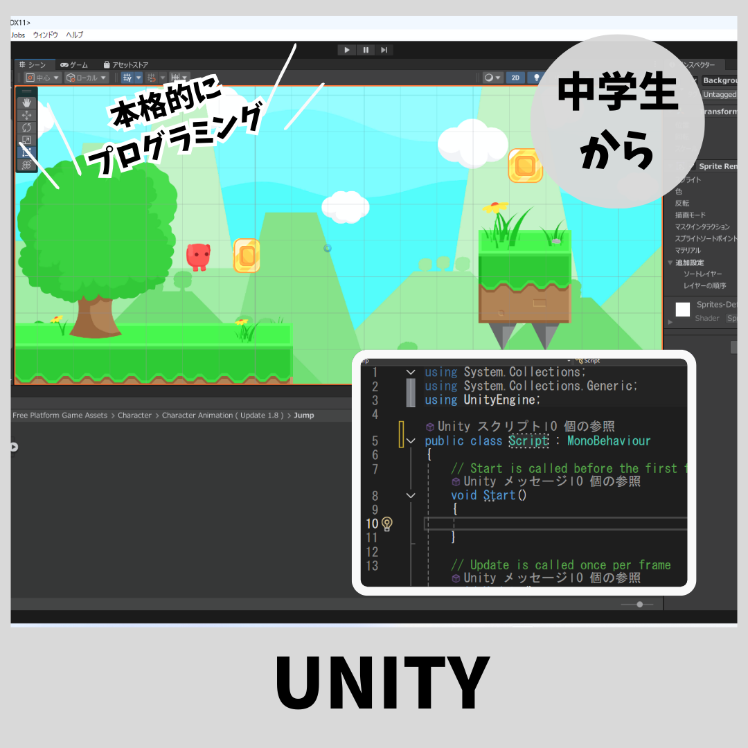 Unityの画像